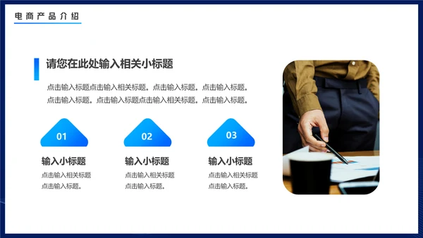 商务蓝色渐变电商数据分析通用PPT模板
