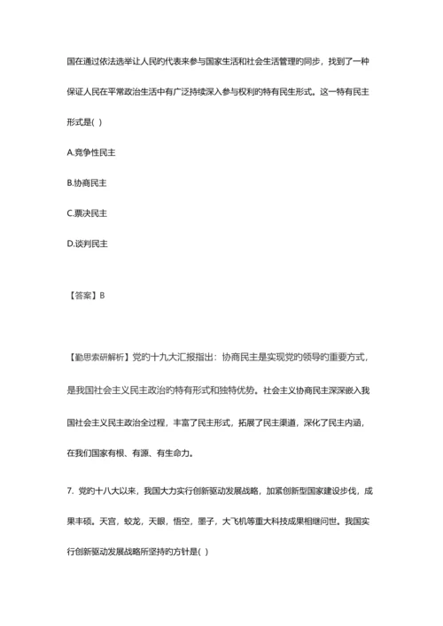 2023年考研政治真题解析完整版.docx