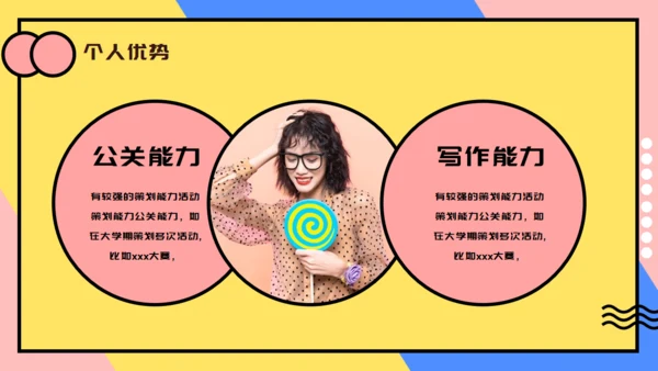 个人简历自我介绍卡通通用PPT