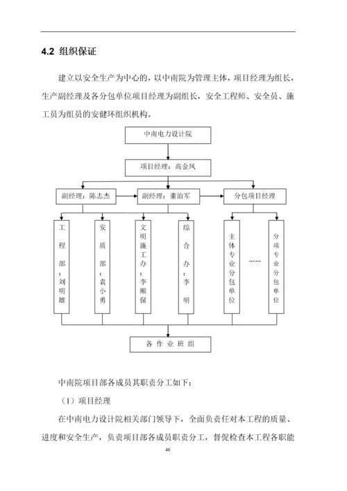 职业健康安全和环境管理方案.docx