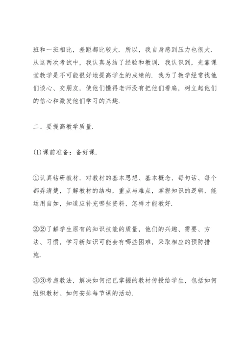 英语骨干教师下半年工作总结5篇.docx