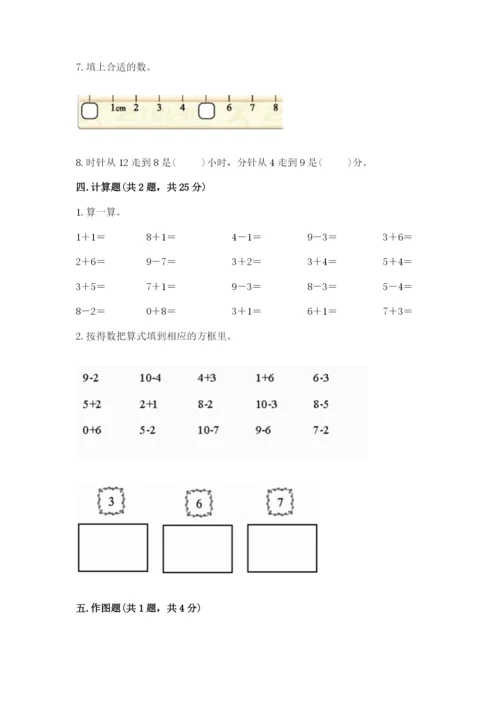 小学数学试卷一年级上册数学期末测试卷及参考答案（培优a卷）.docx