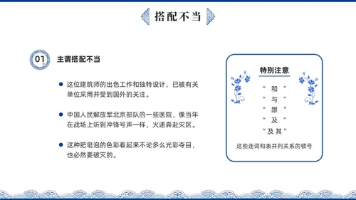 蓝色青花瓷中国风语文高考病句专题说课PPT课件