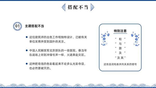蓝色青花瓷中国风语文高考病句专题说课PPT课件