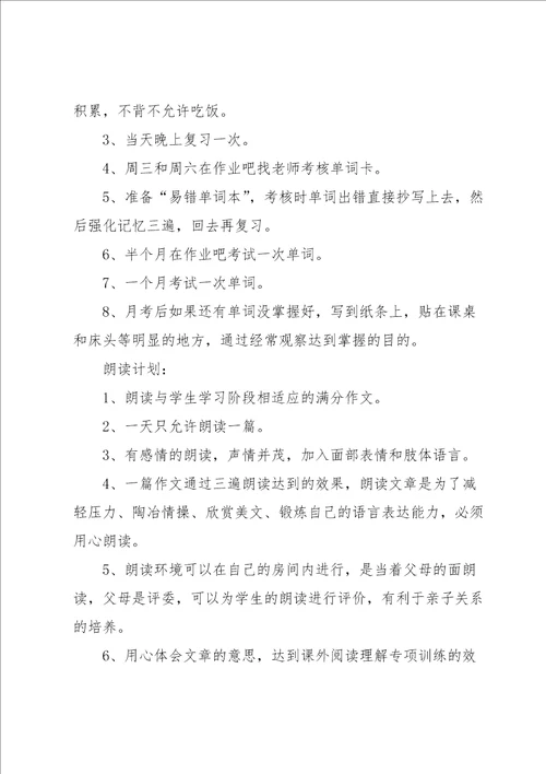 小学学习计划5篇