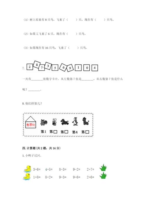 小学数学试卷一年级上册数学期末测试卷word版.docx