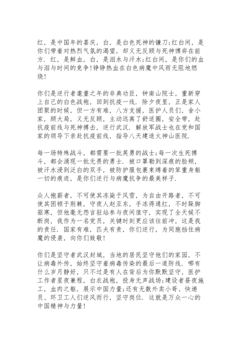 观看北京大学援鄂医疗队先进事迹报告会心得三篇.docx