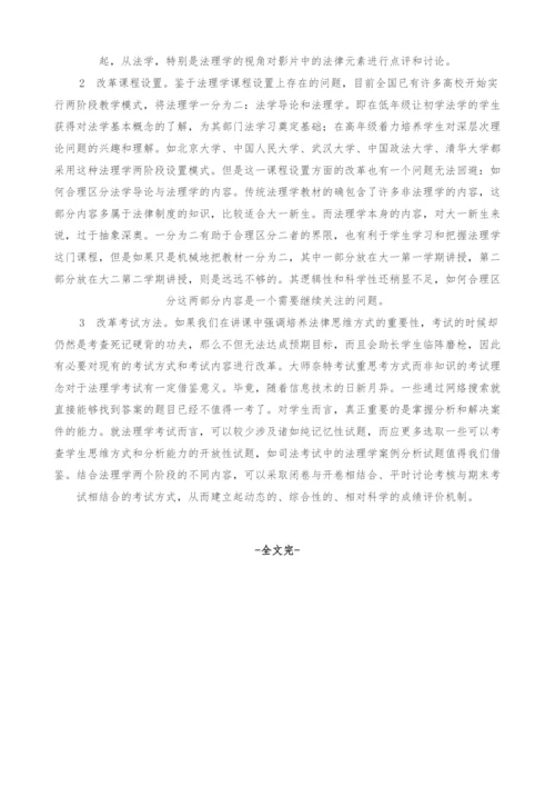 对法理学本科教学改革的思考.docx