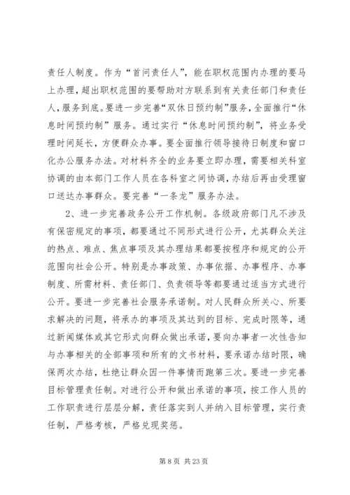 关于促进我市政府职能转变的意见[大全五篇].docx