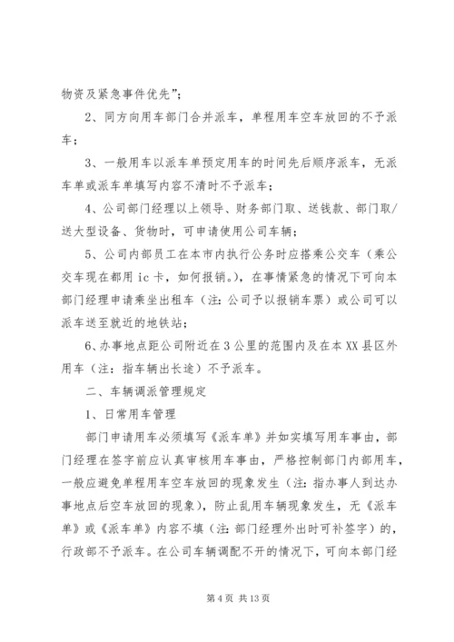 公司车辆管理补充规定范文大全.docx