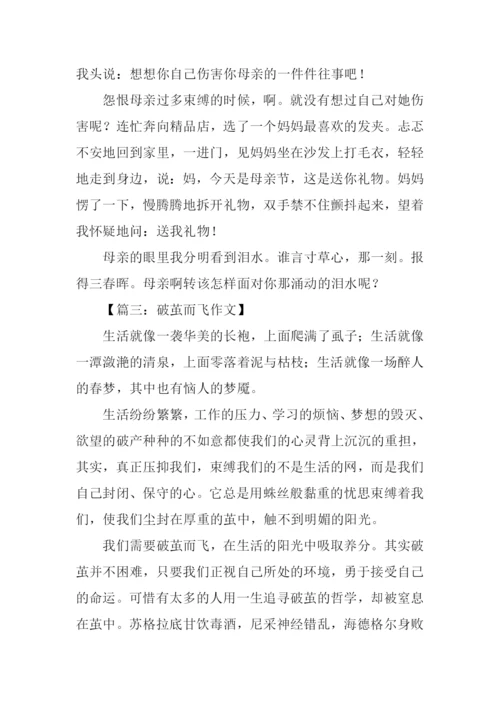 斩断缚心的绳索作文.docx