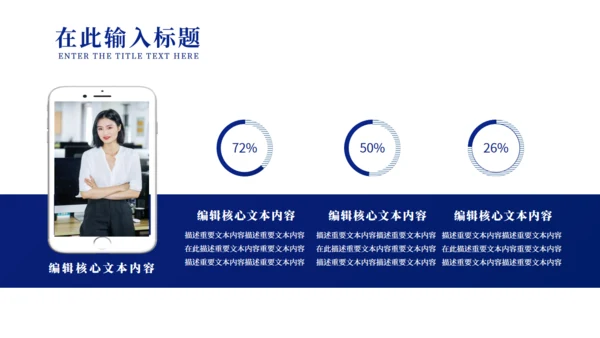 深蓝色电子信息企业宣传通用PPT模板