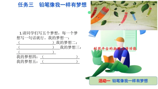 统编版三年级语文下册第五单元大单元教学课件