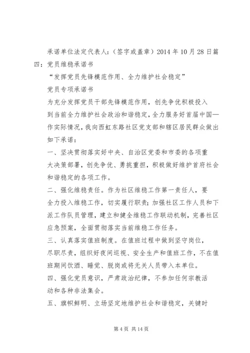 信访维稳承诺书 (2).docx