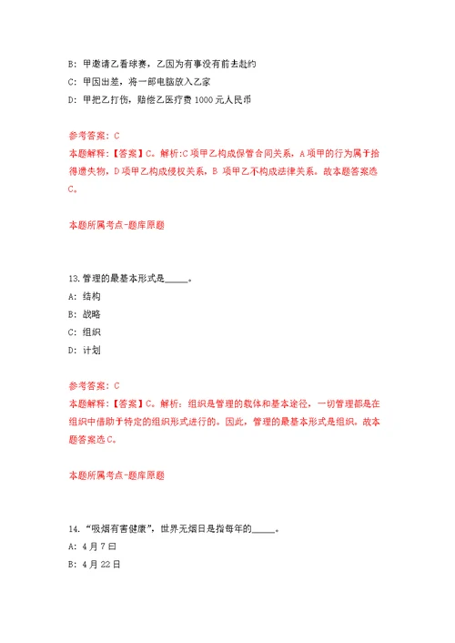 2022年02月云南楚雄彝族自治州元谋县应急管理局招考聘用公开练习模拟卷（第6次）