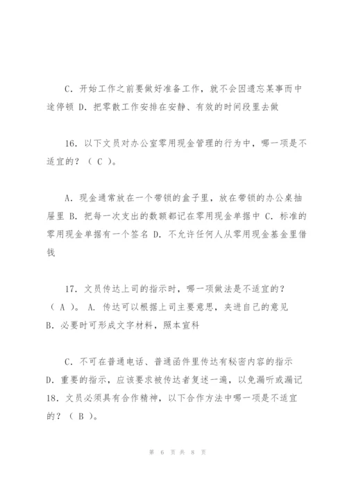 行政文员笔试题库及答案.docx