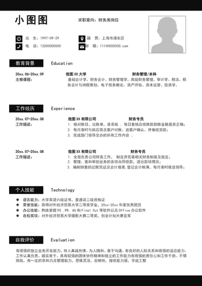 简约风财务简历模板个人简历模板word