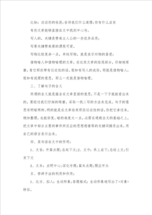 语文阅读了解方法阅读了解技巧顺口溜