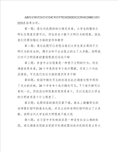 关于“大学生文明礼仪的主题班会