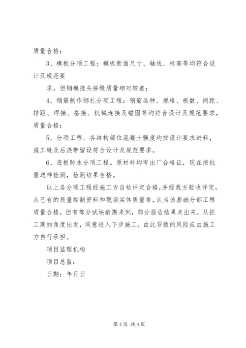 分部验收汇报发言稿 (2).docx