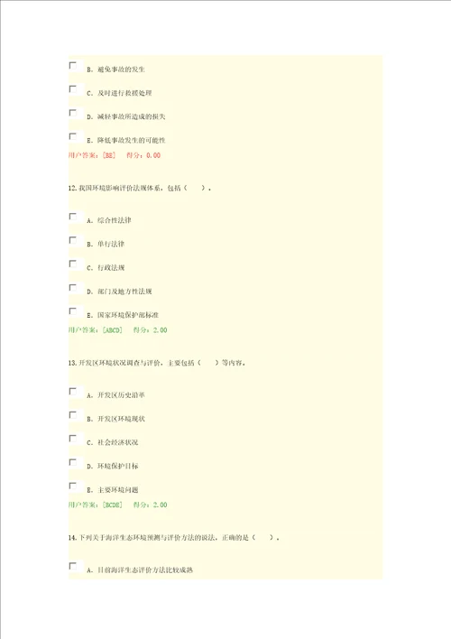 2016年咨询工程师继续教育环评考题