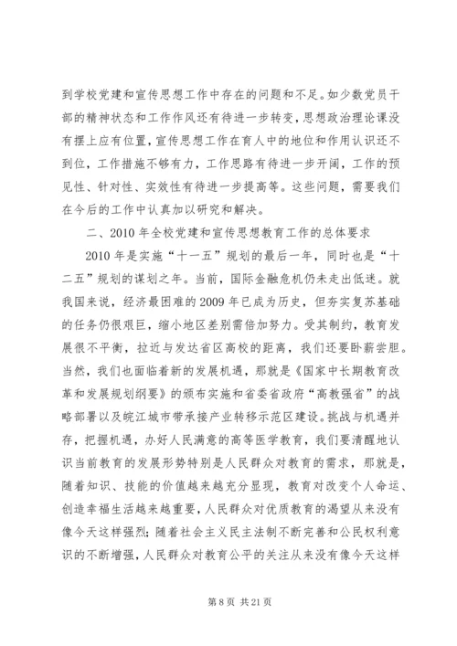 大学思想教育宣传工作会议讲话.docx