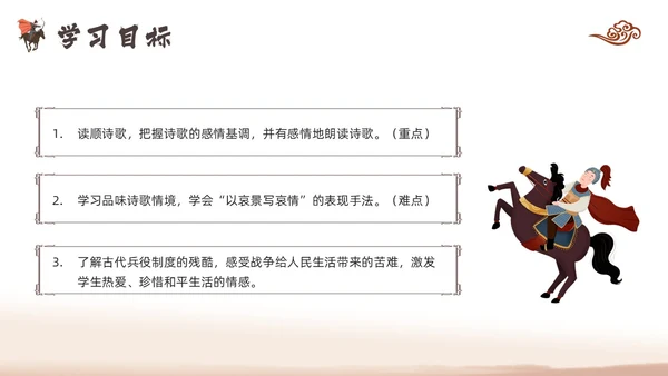 棕色古风人教版九年级下册语文课件十五从军征PPT模板宣传P语语文九年级下册