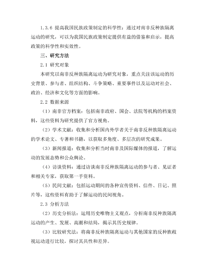 反抗与压迫：南非反种族隔离运动的历史考察