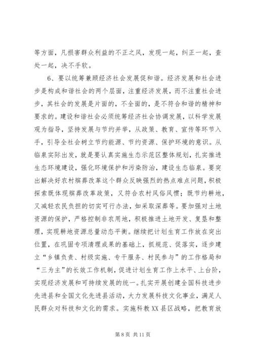 全面建设和谐临泉加快推进小康社会进程.docx