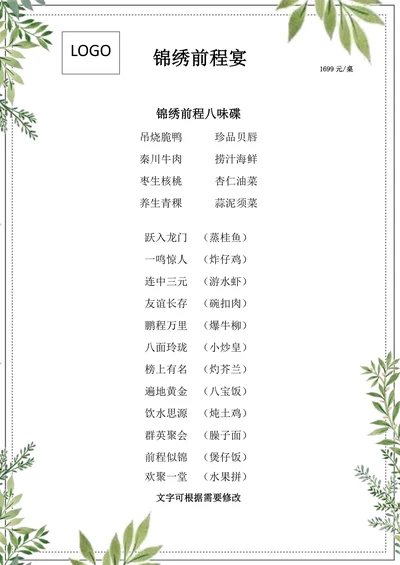 小清新叶子清新谢师宴菜单
