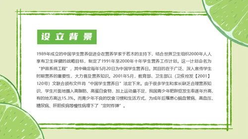 学生营养日主题班会通用PPT模板
