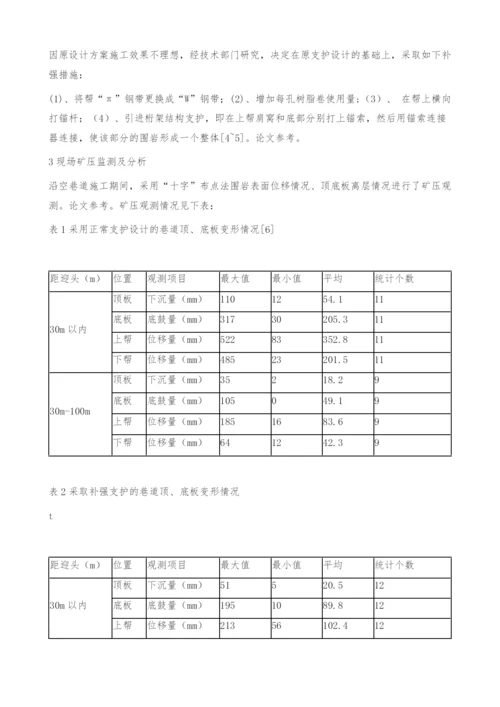 朔里煤矿N534工作面沿空掘进锚网支护技术分析(图文).docx