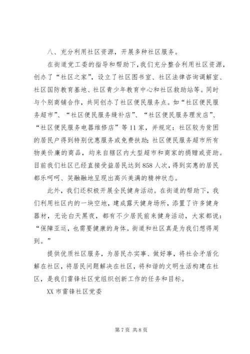 开展基层党的组织生活创新工作汇报 (2).docx