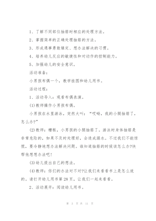 幼儿园防溺水教案版大全.docx