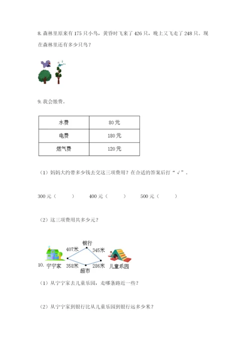 小学三年级数学应用题50道附答案（培优b卷）.docx