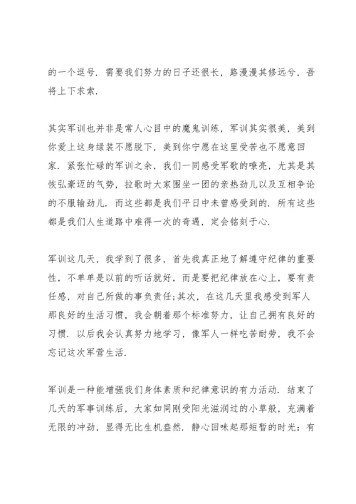 初一军训心得体会大全.docx