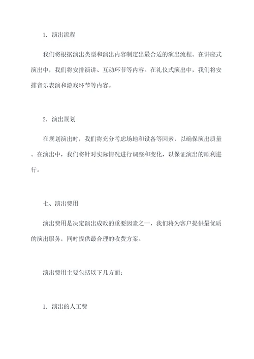 剧目演出定制方案模板