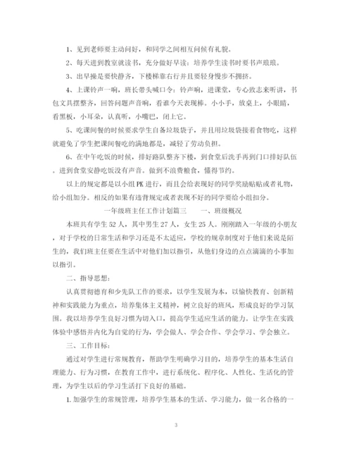 精编之一年级班主任工作计划参考范文.docx