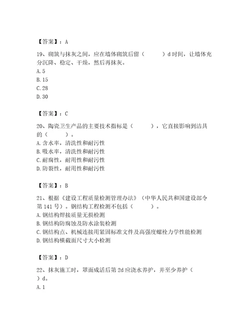 2023年质量员装饰质量专业管理实务题库带答案模拟题