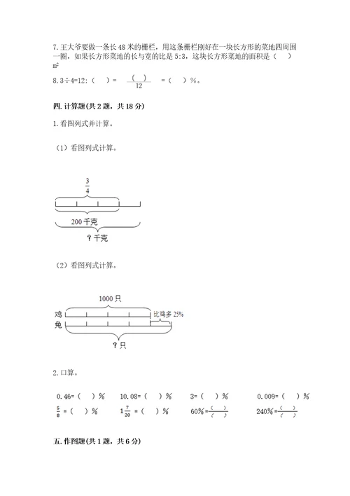 临安小学毕业数学试卷带答案（b卷）