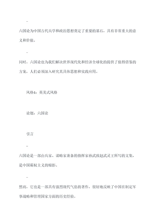 六国论的结构提纲