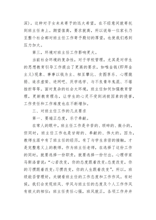 班主任工作经验交流会校长讲话6篇.docx