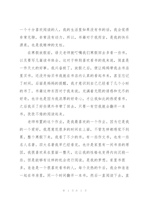 寒假读书活动个人心得体会3篇.docx