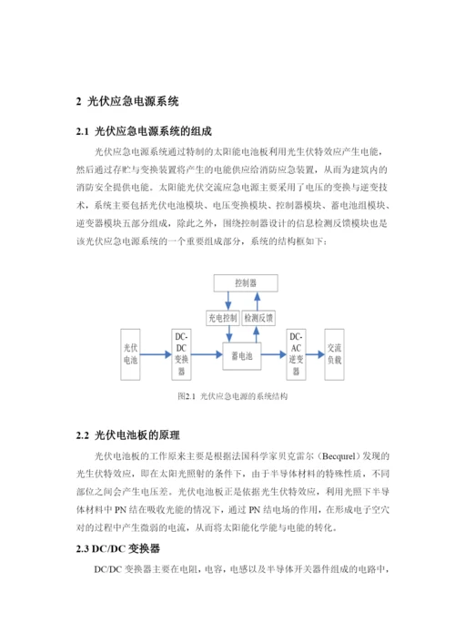 毕业论文光伏发电1图片保存变压器铁芯与线圈匝数.docx
