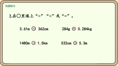 新人教版数学四年级下册4.4.1    小数与单位换算课件