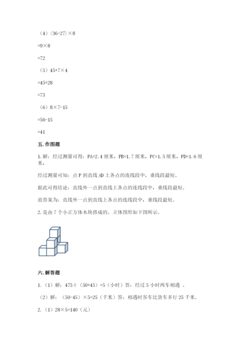 苏教版四年级上册数学期末测试卷附完整答案（必刷）.docx