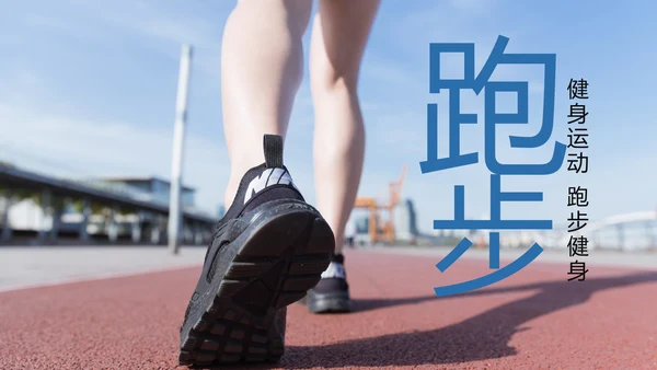 时尚健身跑步运动跑步比赛运动PPT模板