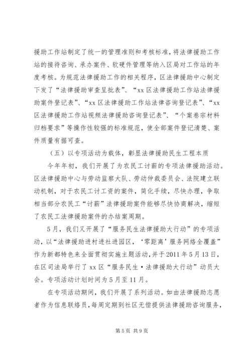 司法局民办实事民生工程目标完成情况的报告 (2).docx