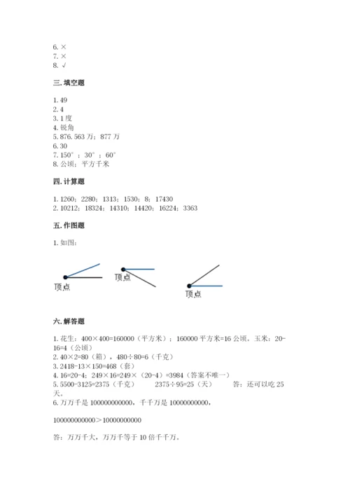 人教版四年级上册数学期末测试卷含答案（轻巧夺冠）.docx