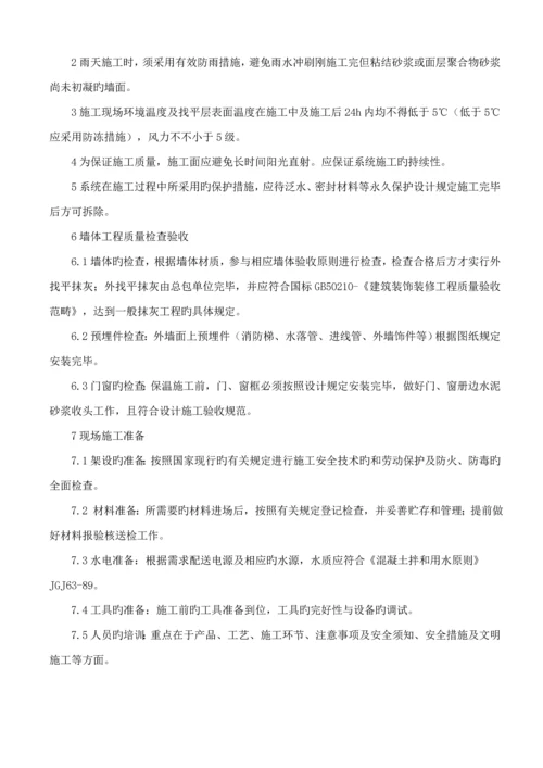 改性聚苯板真金板外墙保温综合施工专题方案.docx